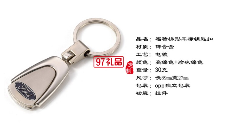 梯形車標鑰匙圈