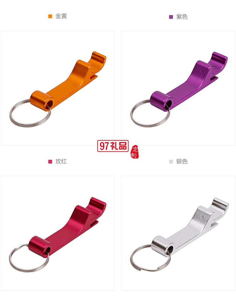 鋁合金啤酒開(kāi)瓶器起子多功能鑰匙扣