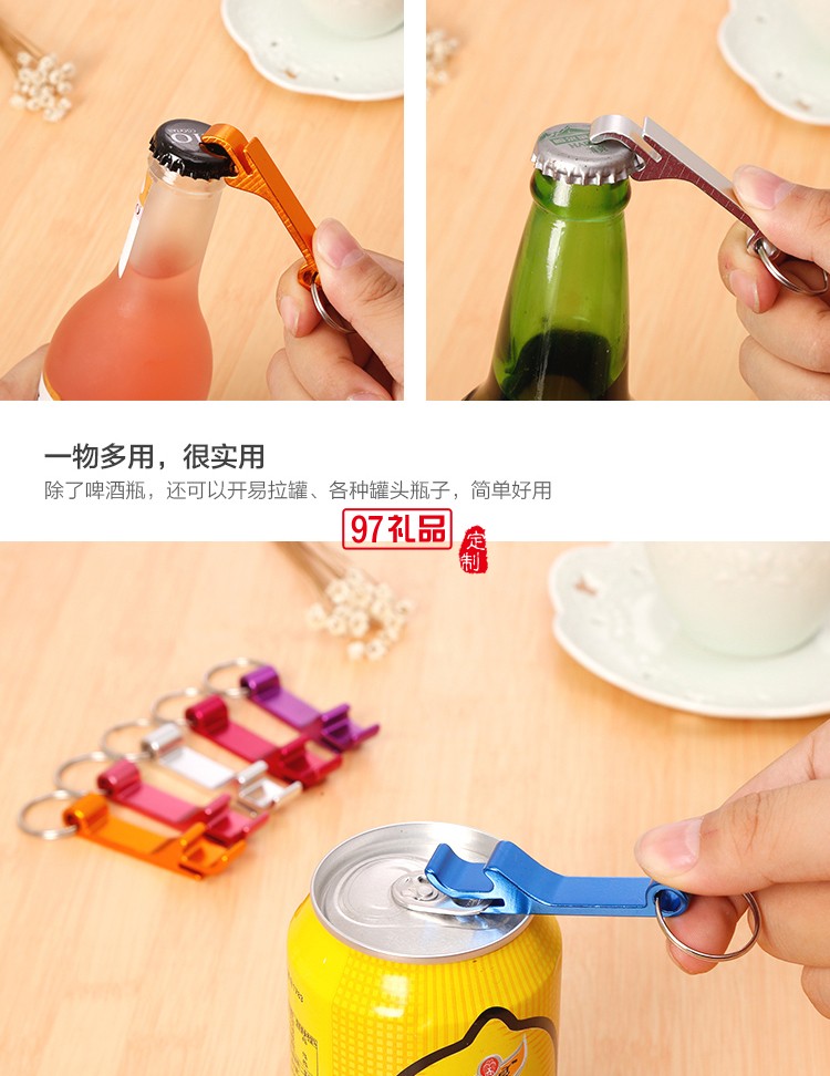 鋁合金啤酒開(kāi)瓶器起子多功能鑰匙扣