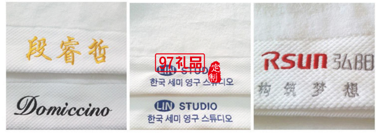 定制logo個(gè)性繡字廣告毛巾洗臉巾活動小禮品