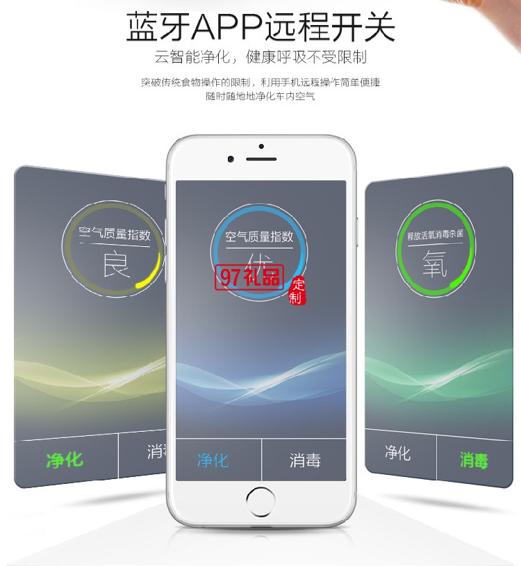 APP智能控制車(chē)載空氣凈化 車(chē)載凈化器