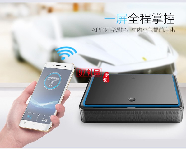 APP智能控制車(chē)載空氣凈化 車(chē)載凈化器