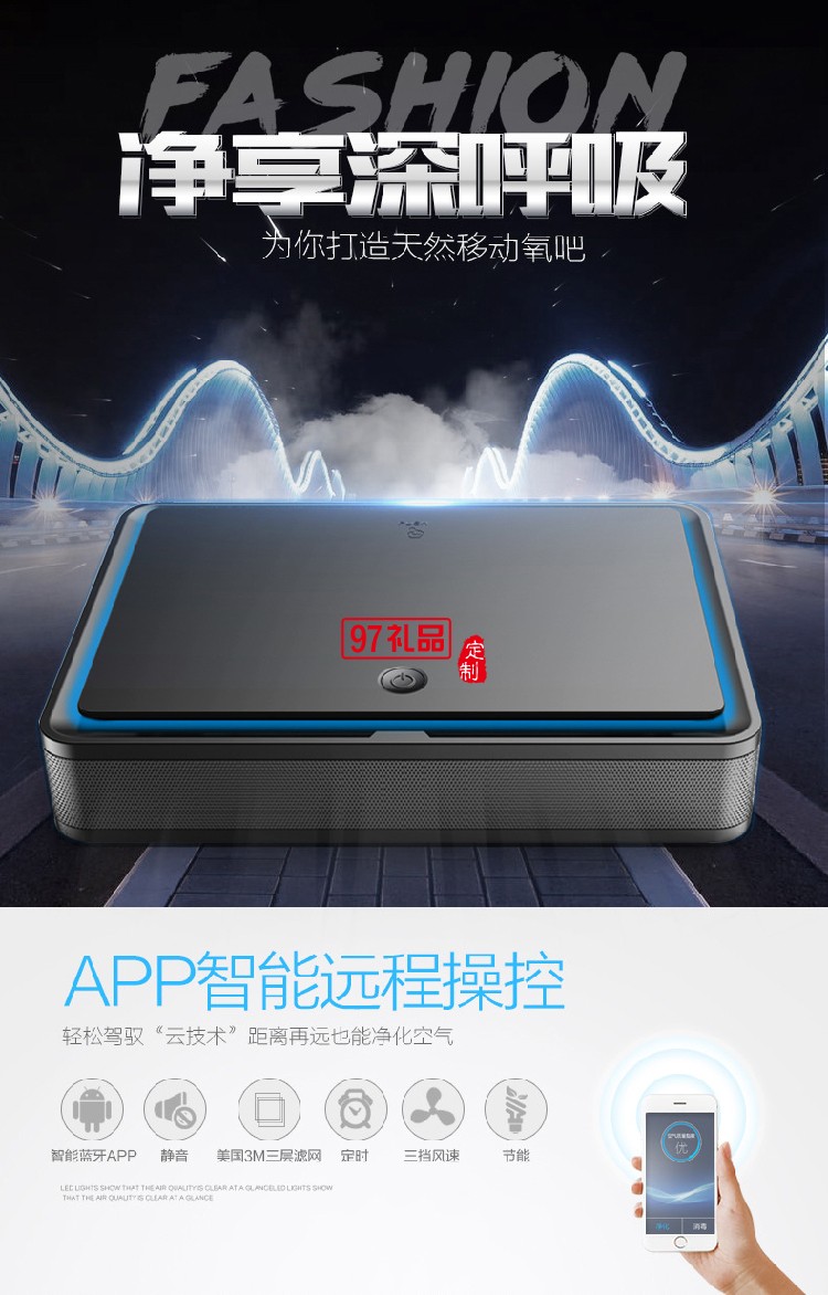 APP智能控制車(chē)載空氣凈化 車(chē)載凈化器