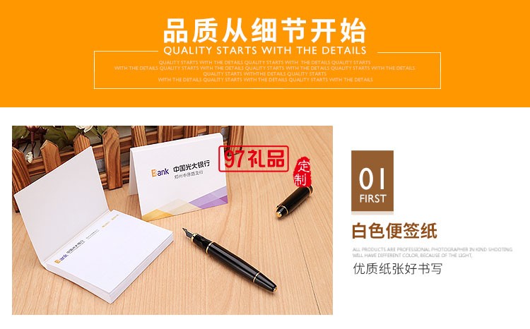 光大銀行定制便利貼、便簽本