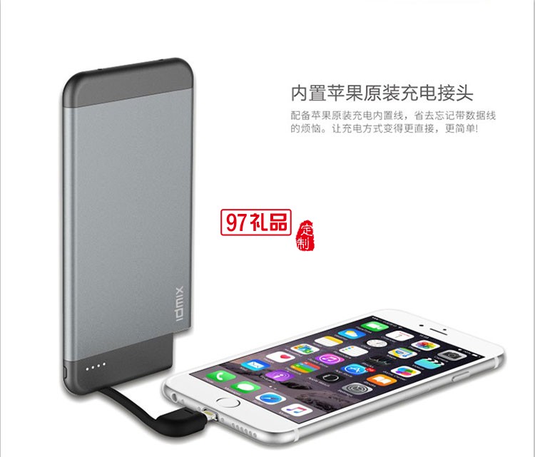 IP簡約內(nèi)置接頭移動(dòng)電源