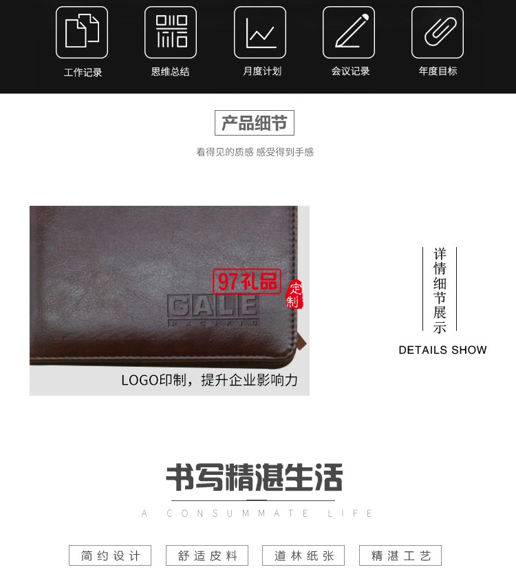 商務筆記本 記事本 蓋爾定制案例 