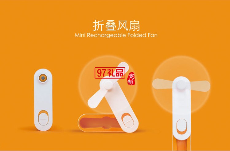 定制款迷你折疊充電便攜風扇 便攜小臺扇便攜USB充電小風扇