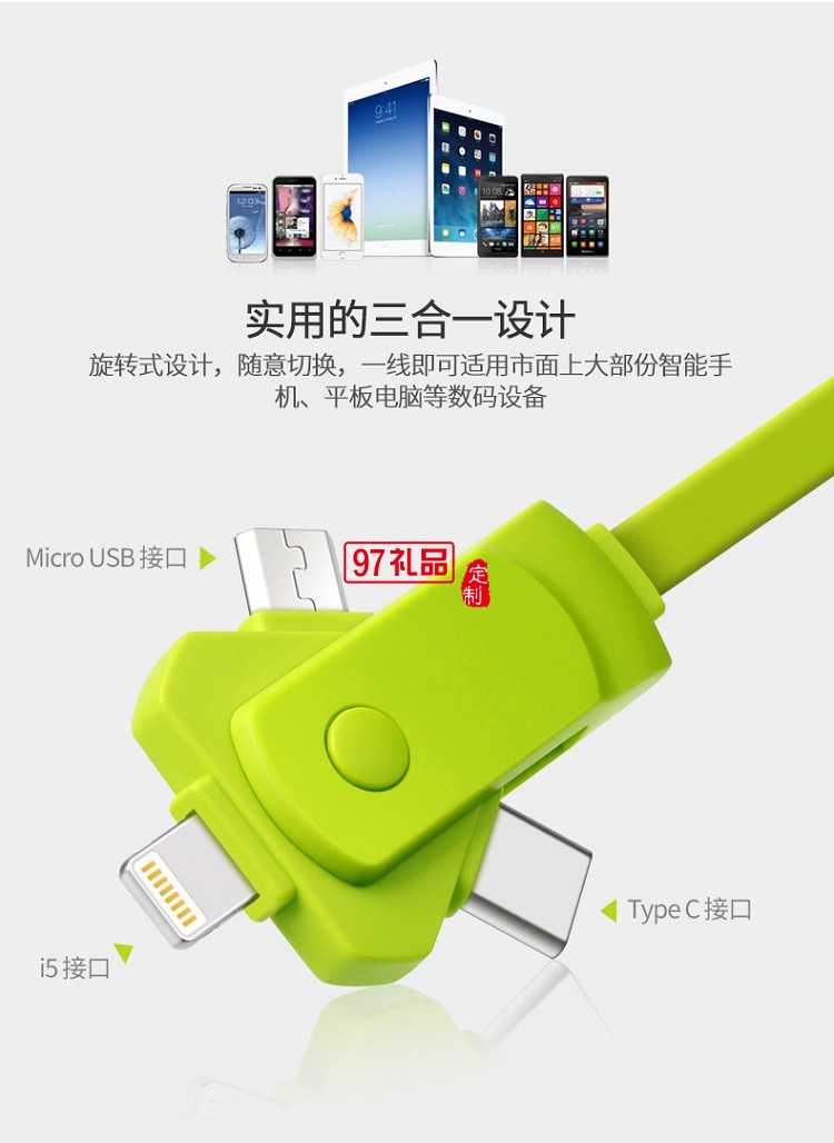 旋轉(zhuǎn)數(shù)據(jù)線(xiàn) 多功能充電線(xiàn) iphone三合一手機(jī)數(shù)據(jù)線(xiàn) 齊魯制藥定制案