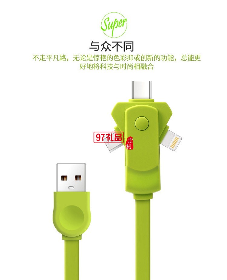 旋轉(zhuǎn)數(shù)據(jù)線(xiàn) 多功能充電線(xiàn) iphone三合一手機(jī)數(shù)據(jù)線(xiàn) 齊魯制藥定制案