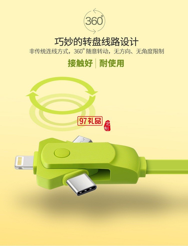 旋轉(zhuǎn)數(shù)據(jù)線(xiàn) 多功能充電線(xiàn) iphone三合一手機(jī)數(shù)據(jù)線(xiàn) 齊魯制藥定制案