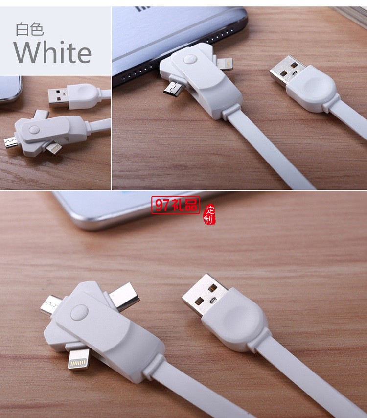 旋轉(zhuǎn)數(shù)據(jù)線(xiàn) 多功能充電線(xiàn) iphone三合一手機(jī)數(shù)據(jù)線(xiàn) 齊魯制藥定制案