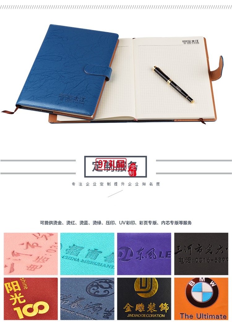 商務(wù)筆記本  太江集團定制案例