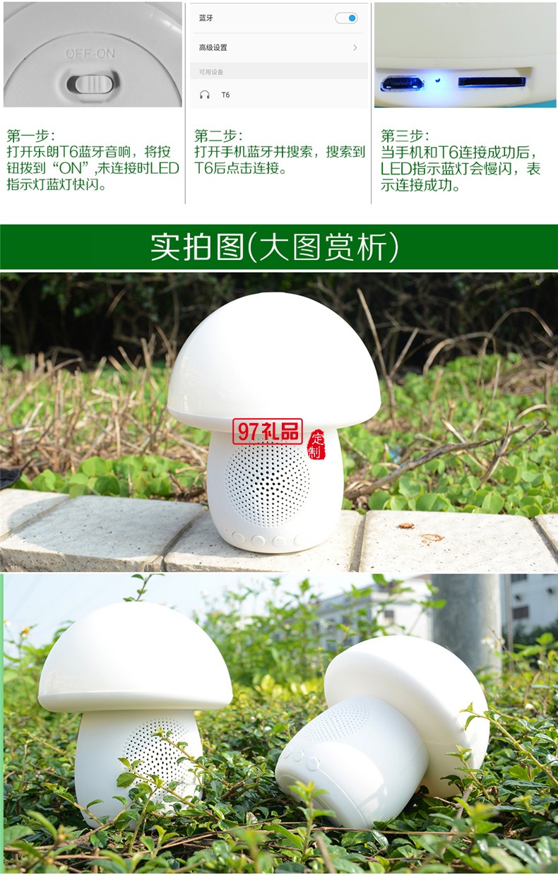 陜西信合定制案例 創(chuàng)意蘑菇燈 時(shí)鐘  音箱 可定制LOGO