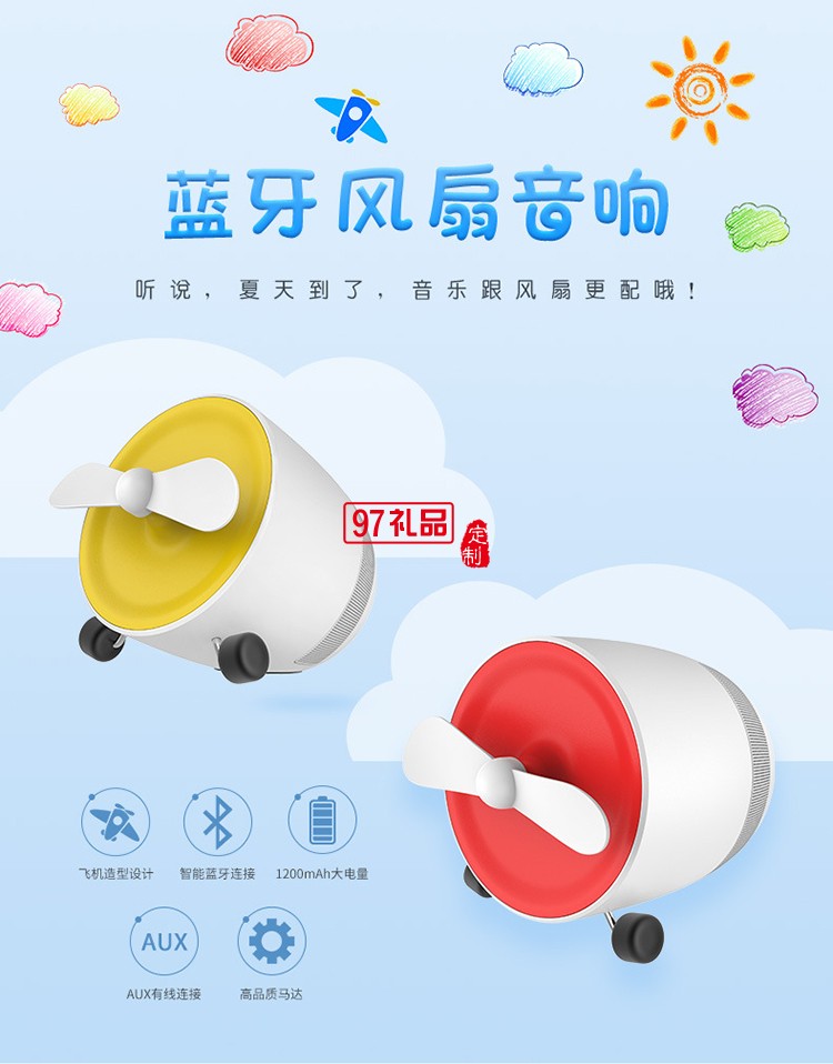 飛機usb小風(fēng)扇無線藍牙音響辦公室定制公司廣告禮品