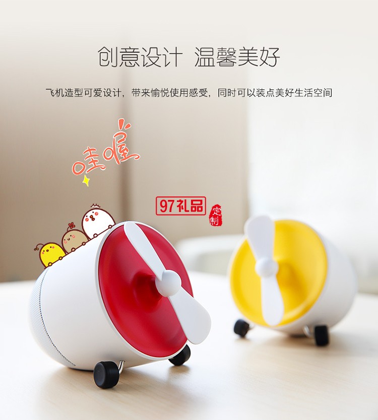 飛機usb小風(fēng)扇無線藍牙音響辦公室定制公司廣告禮品