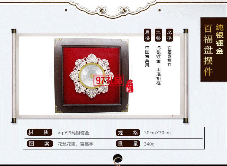 純銀開(kāi)業(yè)禮品  白銀擺件  黃金白銀百順盤