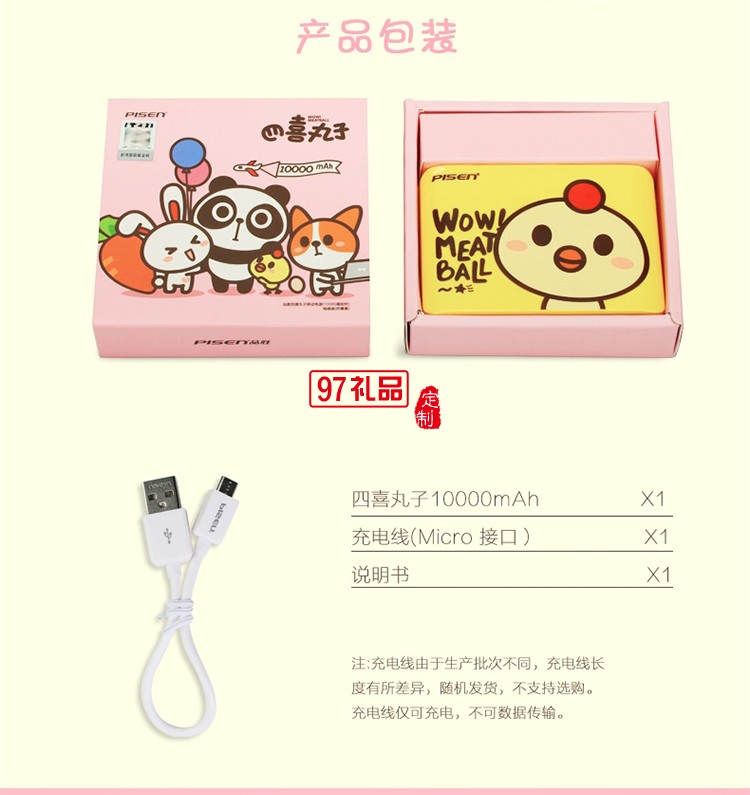 品勝可愛充電寶10000毫安超萌卡通少女生迷你小巧便攜從移動(dòng)電源