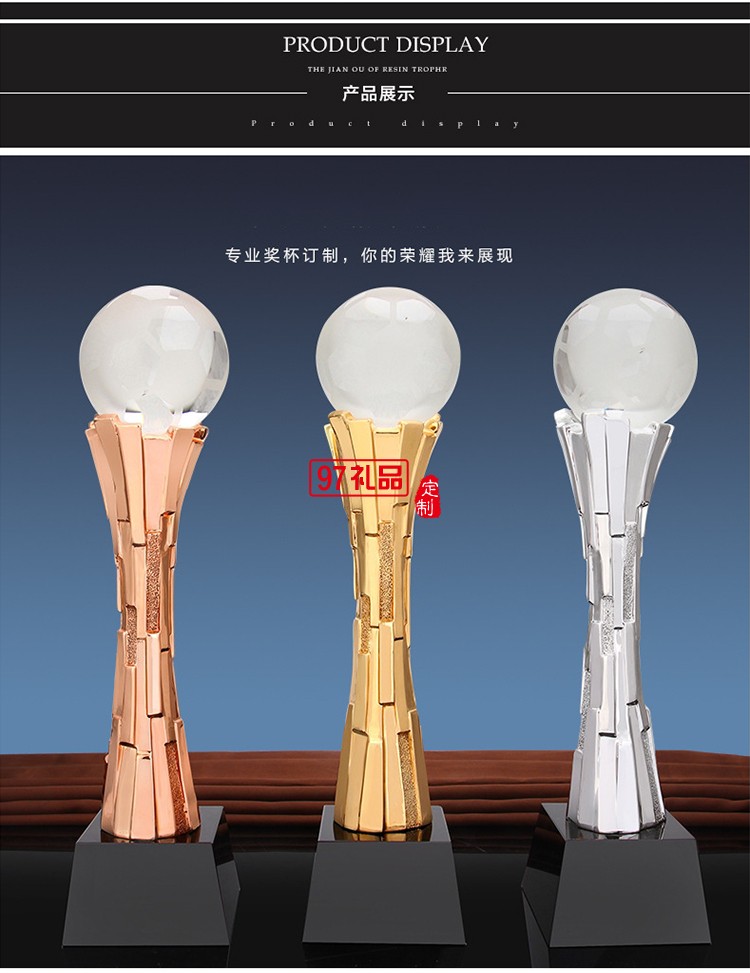 高檔水晶球樹脂獎(jiǎng)杯電鍍金屬獎(jiǎng)杯