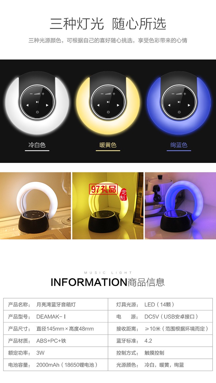 創(chuàng)意LED藍(lán)牙音箱觸控臺(tái)燈定制公司廣告禮品