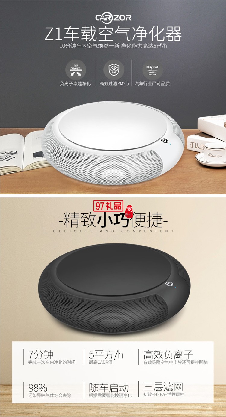 中國郵政儲(chǔ)蓄銀行定制車載凈化器