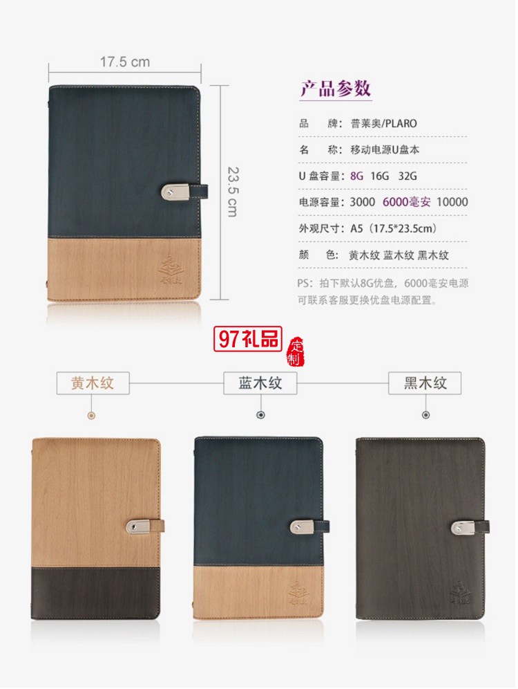 商務(wù)筆記本定制銀行地產(chǎn)活動慶典禮品帶U盤移動電源