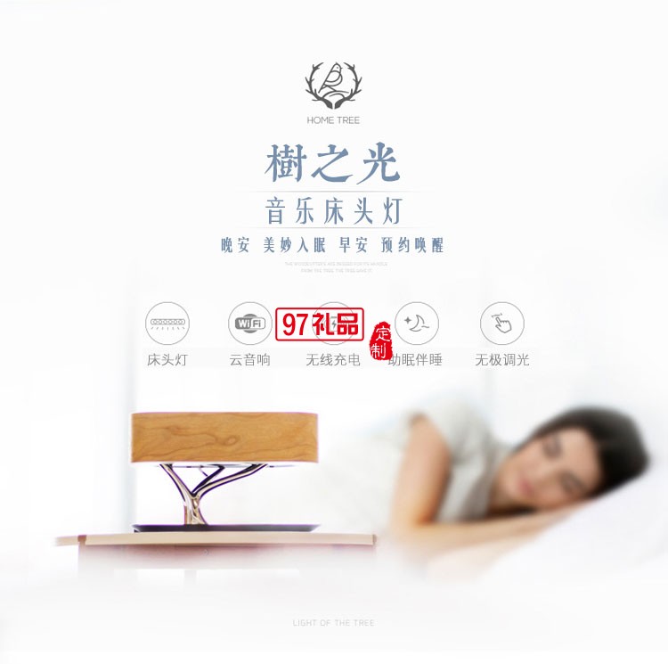 樹(shù)之光音樂(lè)臺(tái)燈