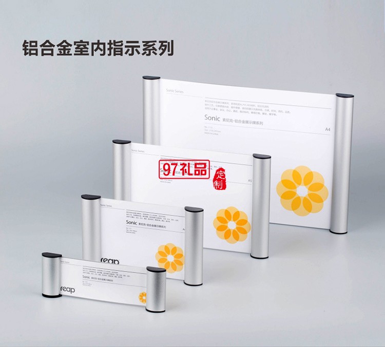 索尼克鋁合金科室牌 告示牌 門(mén)牌 金屬指示牌定制公司廣告禮品