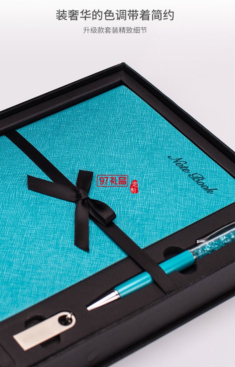 筆記本商務套裝