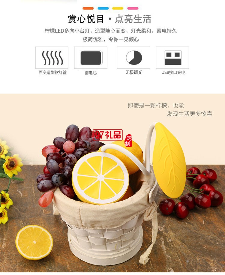 創(chuàng)意檸檬小臺(tái)燈