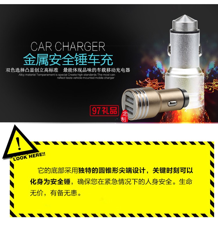 汽車用品4s店保險定制logo 數(shù)據(jù)線+安全錘套裝