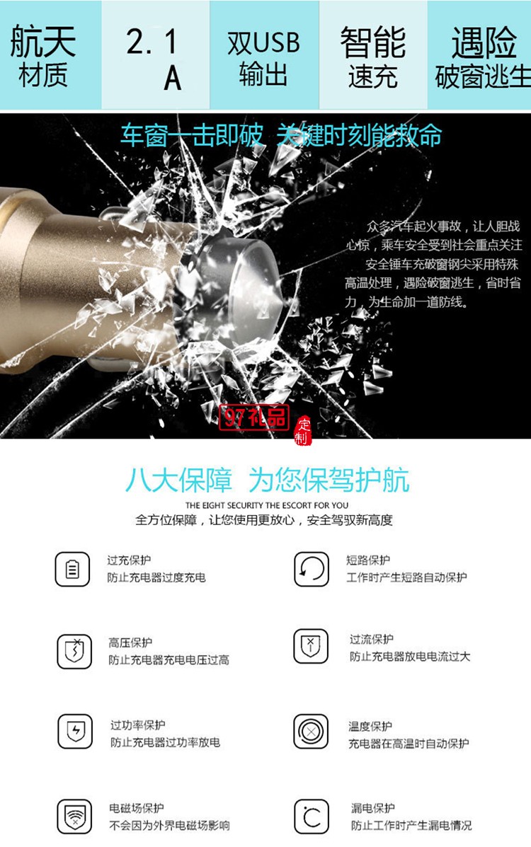 汽車用品4s店保險定制logo 數(shù)據(jù)線+安全錘套裝