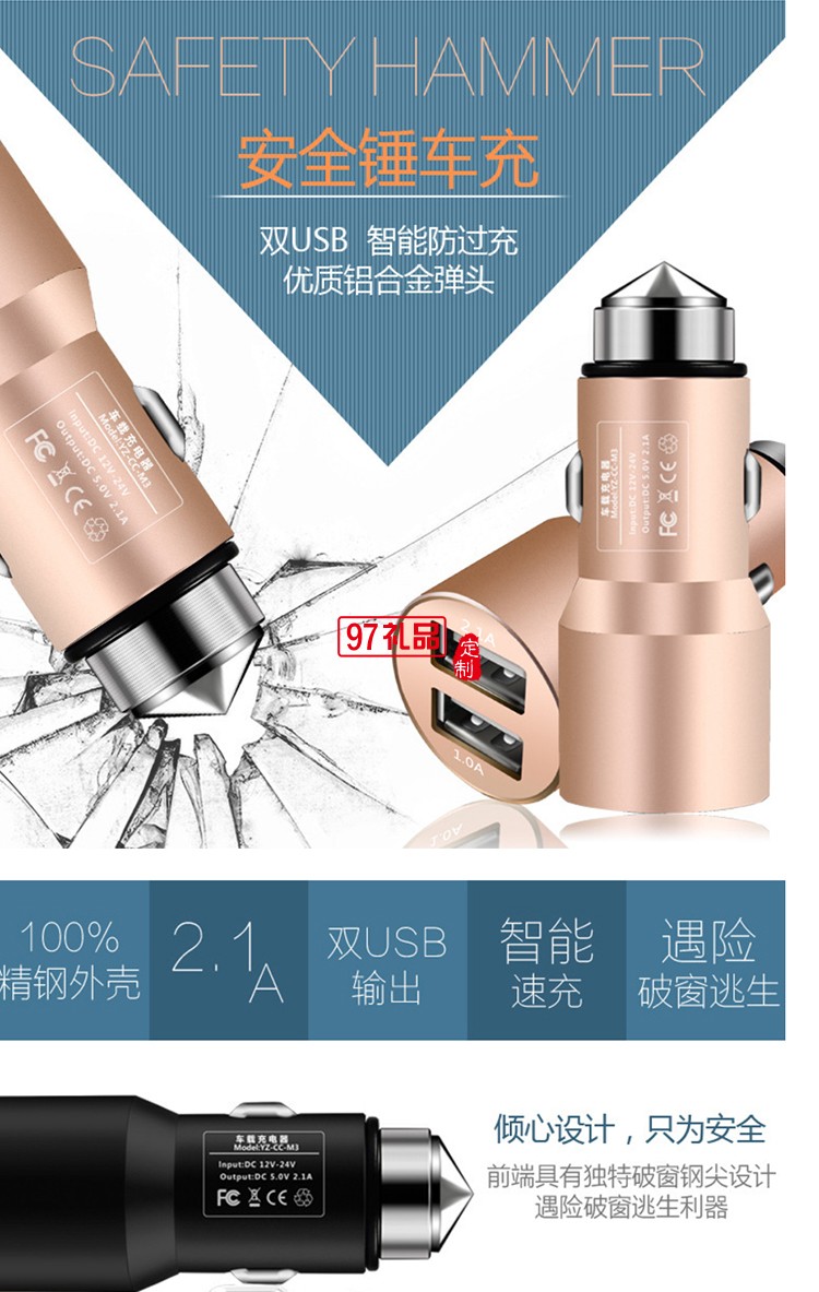 汽車用品4s店保險定制logo 數(shù)據(jù)線+安全錘套裝