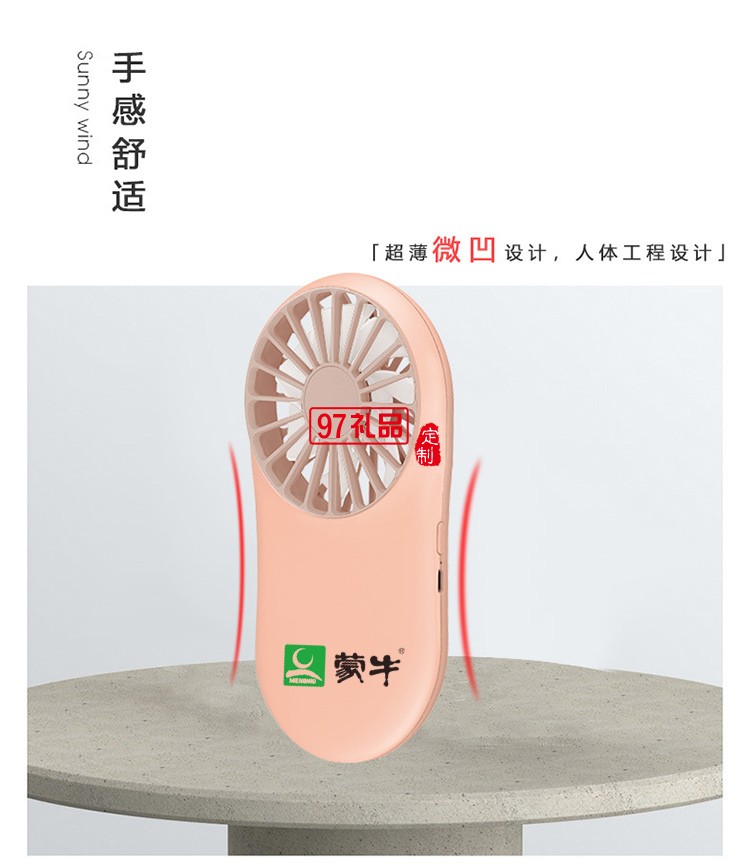 蒙牛定制 口袋風扇 usb充電迷你手持風扇 可定制LOGO