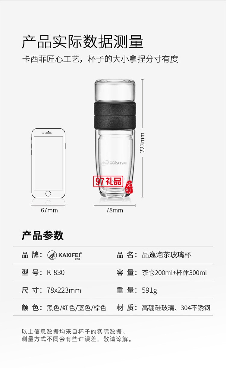 萬(wàn)達(dá)輪胎定制 卡西菲車載便攜式茶水分離 雙層玻璃杯 可定制LOGO