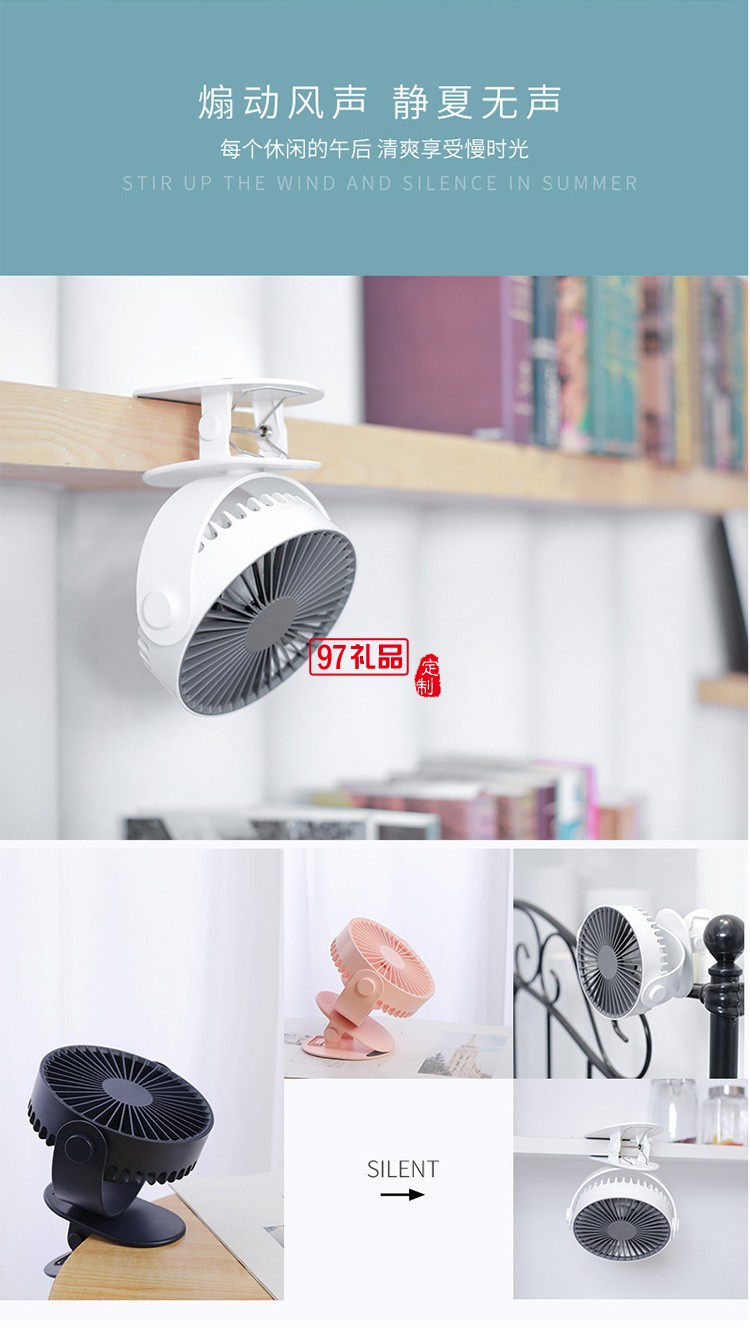 桌面便攜風(fēng)扇usb夾子風(fēng)扇 靜音風(fēng)扇 可旋轉(zhuǎn)風(fēng)扇 可定制logo
