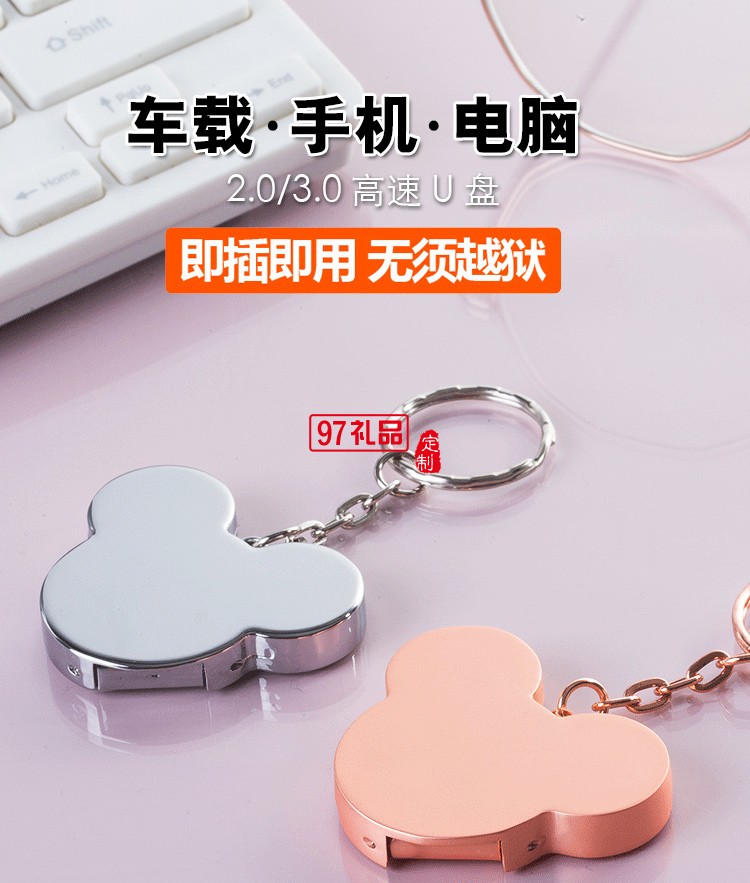 米奇u盤(pán) 米老鼠u盤(pán) 迪士尼u盤(pán) 絲印激光logo