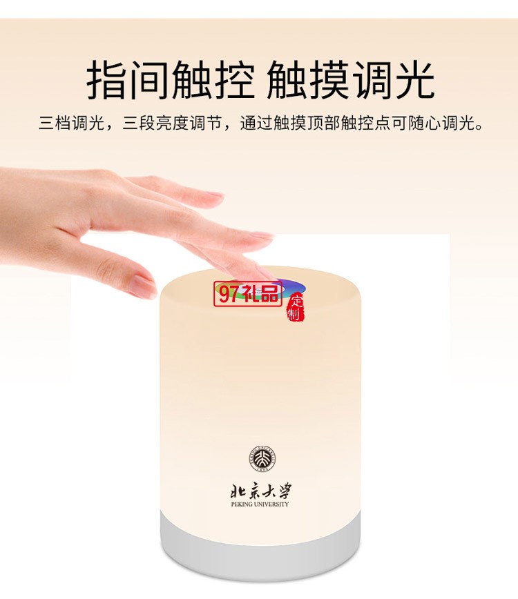 北京大學定制創(chuàng)意七彩小夜燈