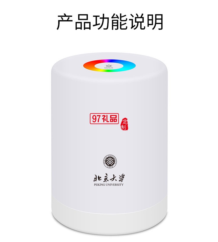 北京大學定制創(chuàng)意七彩小夜燈