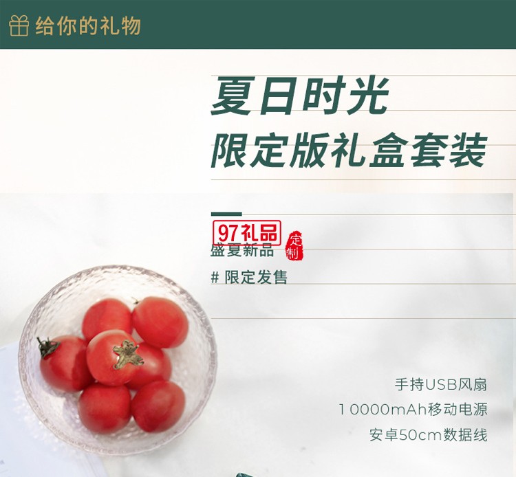 華為定制清涼夏季手持風(fēng)扇移動(dòng)電源套裝送客戶禮品