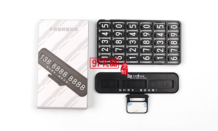 汽車臨時?？客＼嚳▌?chuàng)意隱藏式挪車電話號碼立體停車牌定制logo