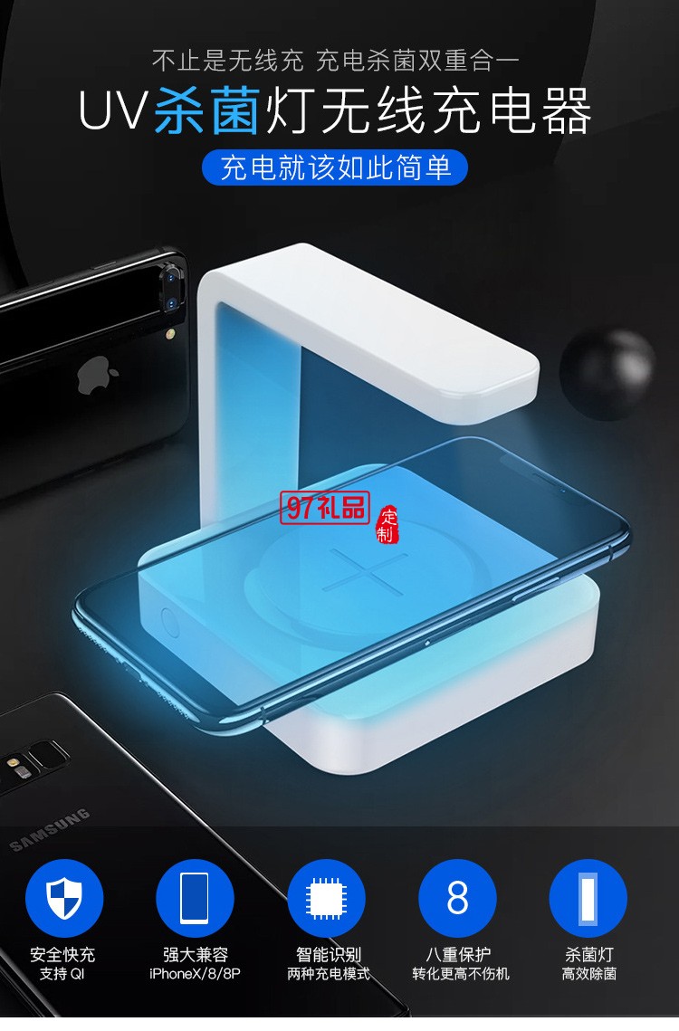 手機(jī)殺菌燈無(wú)線充電器定制公司廣告禮品