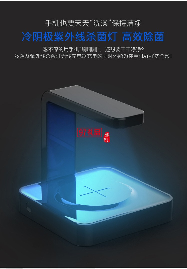 手機(jī)殺菌燈無(wú)線充電器定制公司廣告禮品