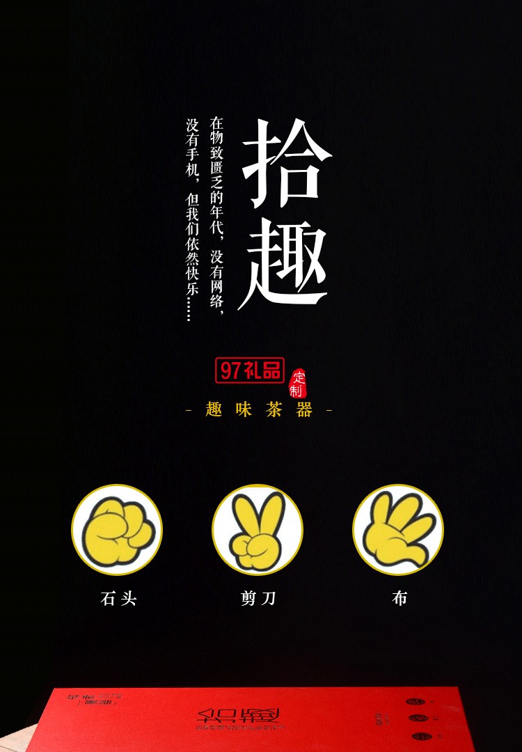 家用茶具套裝 拾趣黑陶八件套 石頭剪刀布 禮品 定制 logo 簡(jiǎn)約中
