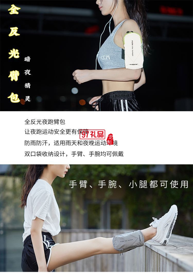 戶外健身安全反射手機包 反光手機臂包運動臂套手腕包 可定制LOGO 