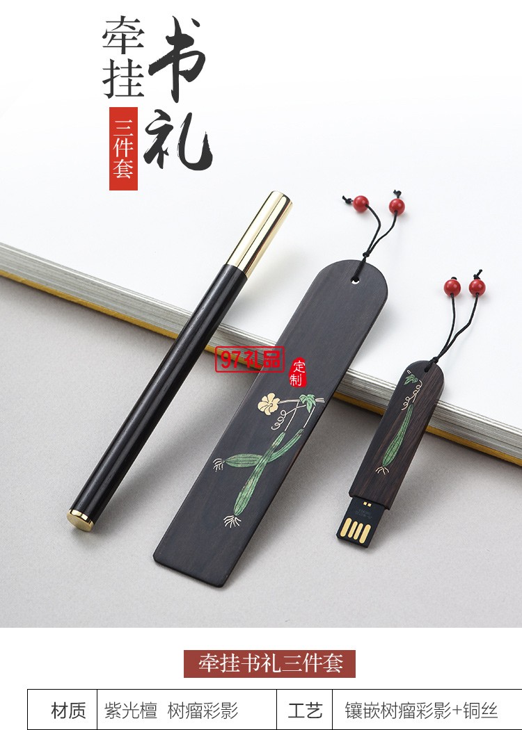 高檔創(chuàng)意黑檀木制復(fù)古典中國(guó)風(fēng)手工流蘇書(shū)簽商務(wù)禮品