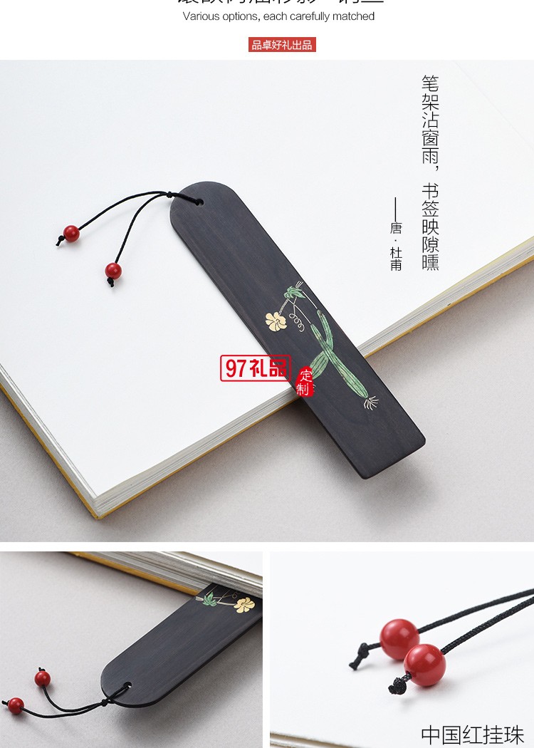 高檔創(chuàng)意黑檀木制復(fù)古典中國(guó)風(fēng)手工流蘇書(shū)簽商務(wù)禮品