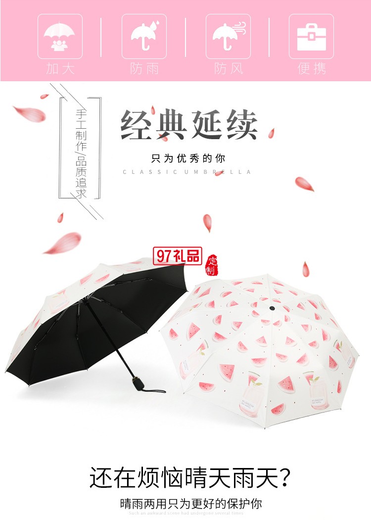 全自動雨傘晴雨兩用黑膠遮陽傘