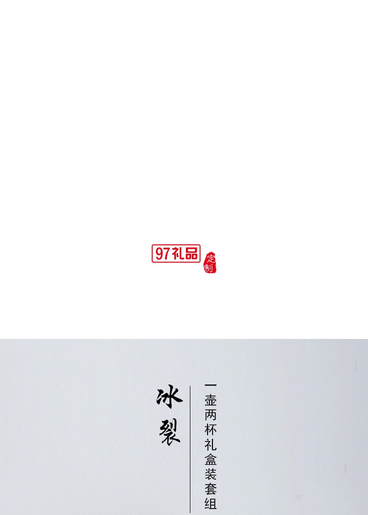 一壺二杯陶瓷冰裂茶具套裝企業(yè)開(kāi)業(yè)商務(wù)活動(dòng)禮盒禮品定制