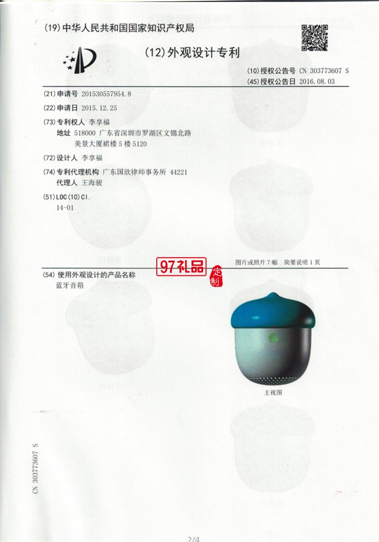 堅果藍牙音箱無線便攜創(chuàng)意禮品定制