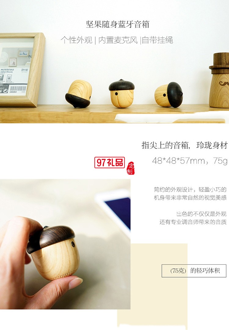 堅果藍牙音箱無線便攜創(chuàng)意禮品定制